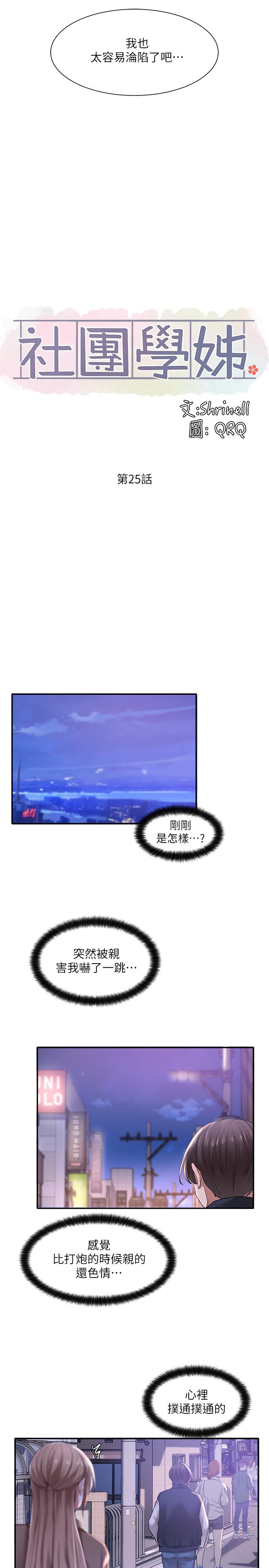 社團學姊漫画 免费阅读 第25话-毅杰，叫我姐姐 32.jpg
