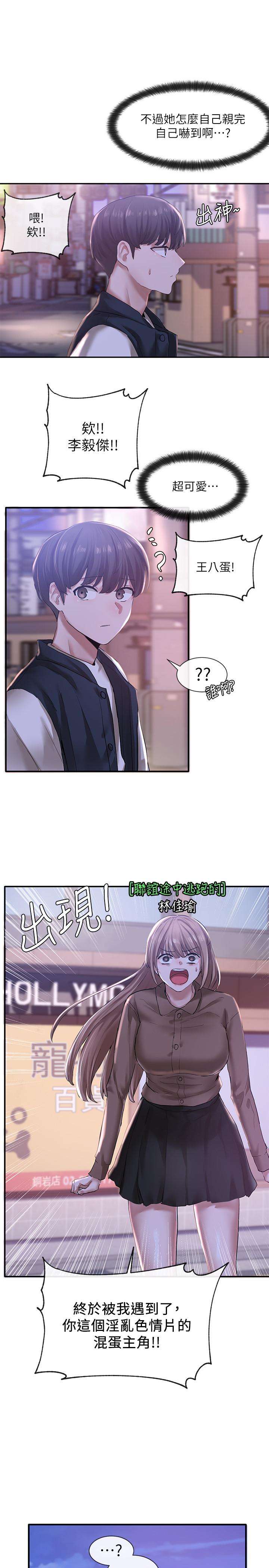 社團學姊漫画 免费阅读 第26话-跟舒欣约会 1.jpg