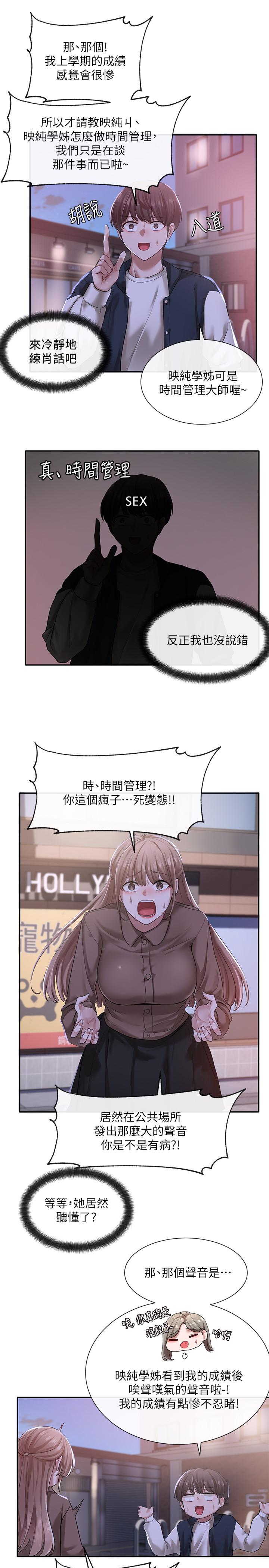 社團學姊漫画 免费阅读 第26话-跟舒欣约会 5.jpg