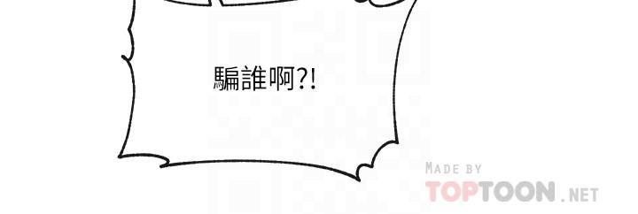 社團學姊漫画 免费阅读 第26话-跟舒欣约会 6.jpg