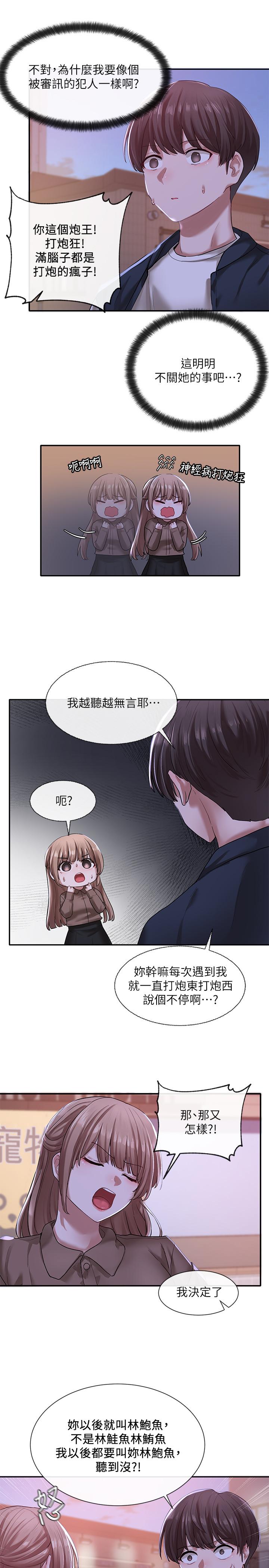 社團學姊漫画 免费阅读 第26话-跟舒欣约会 7.jpg