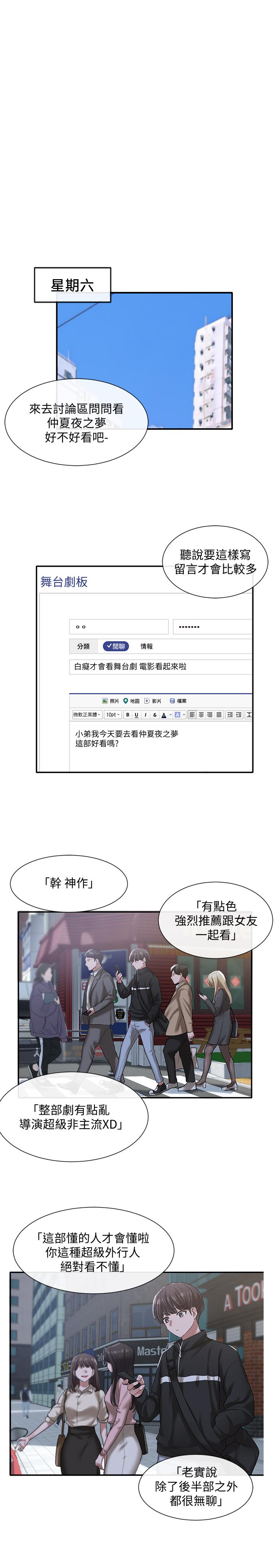 社團學姊漫画 免费阅读 第26话-跟舒欣约会 11.jpg