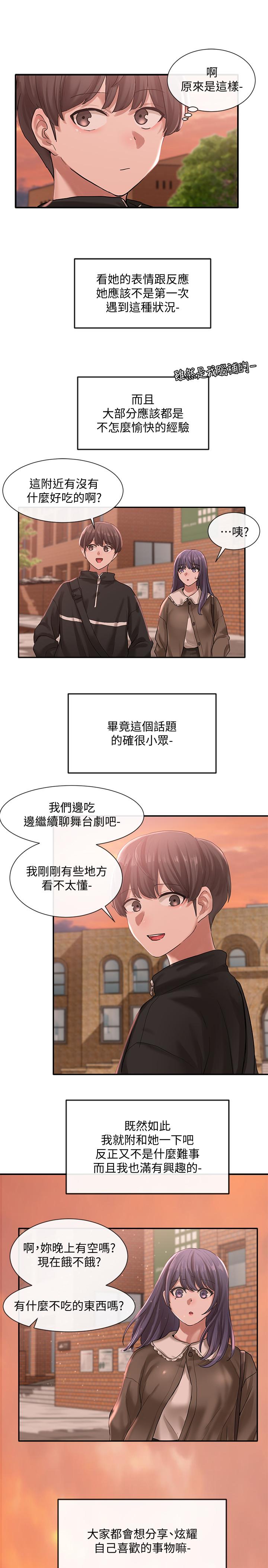 社團學姊漫画 免费阅读 第26话-跟舒欣约会 36.jpg