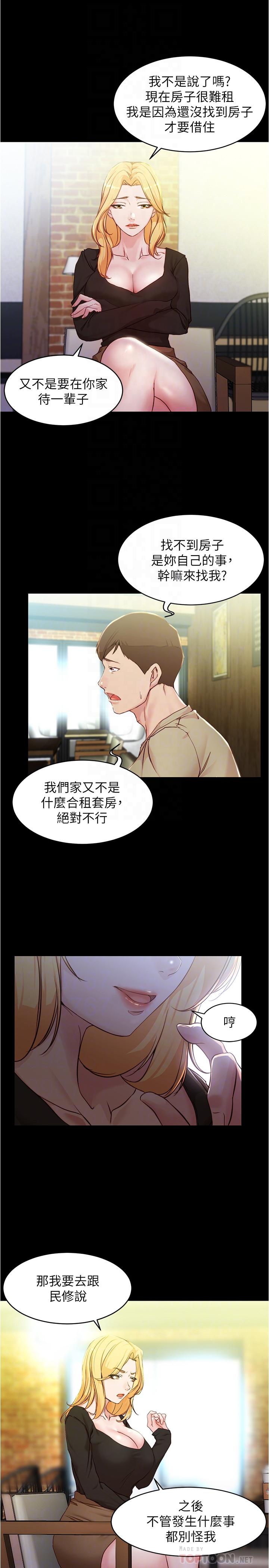 小褲褲筆記漫画 免费阅读 第28话-只要能再跟阿姨上床 8.jpg