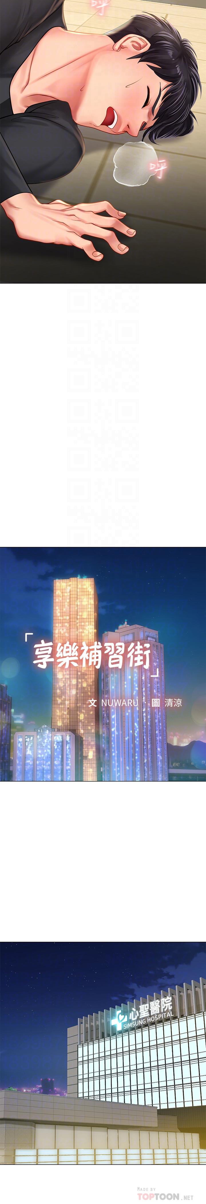 享樂補習街漫画 免费阅读 第68话-我要用嘴巴教训你 6.jpg
