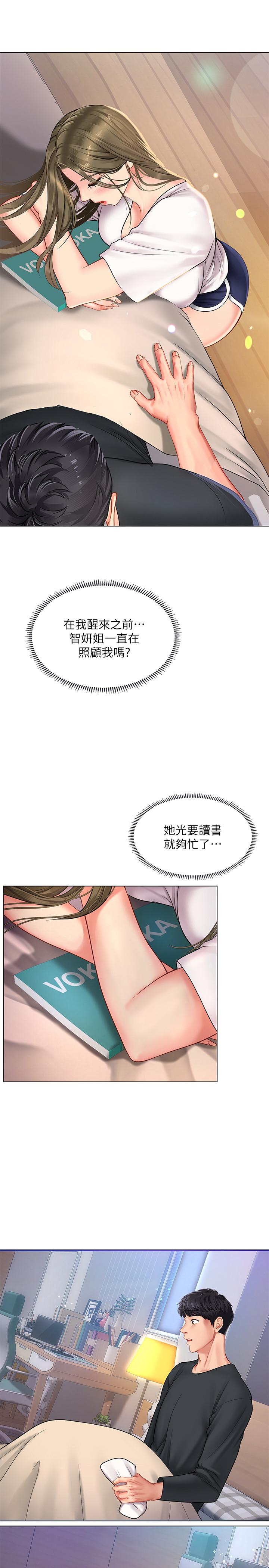 享樂補習街漫画 免费阅读 第68话-我要用嘴巴教训你 17.jpg