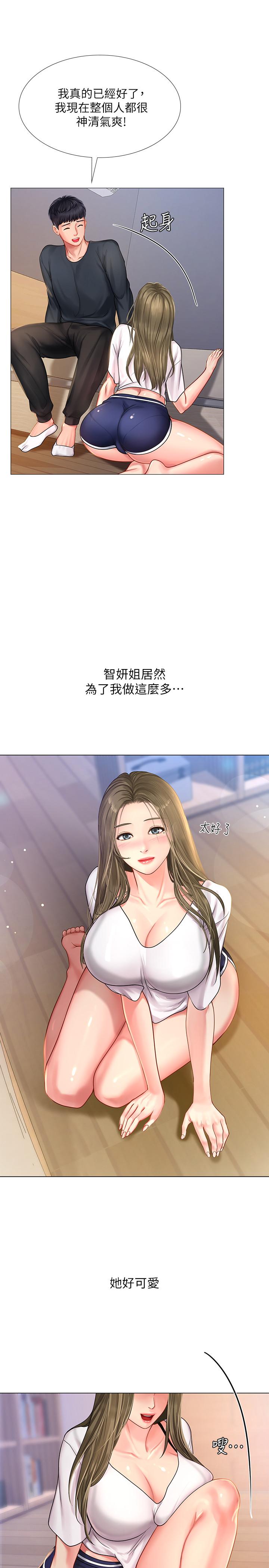 享樂補習街漫画 免费阅读 第68话-我要用嘴巴教训你 20.jpg