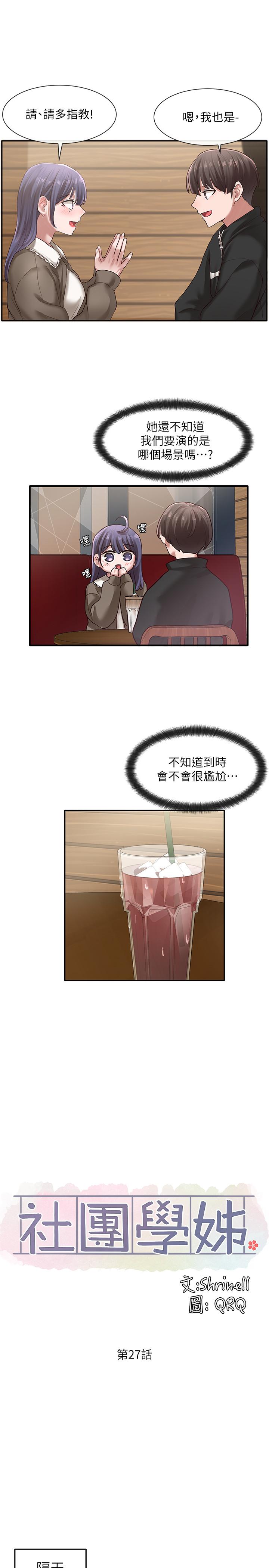 社團學姊漫画 免费阅读 第27话-你是为了这个叫我来的吗 9.jpg