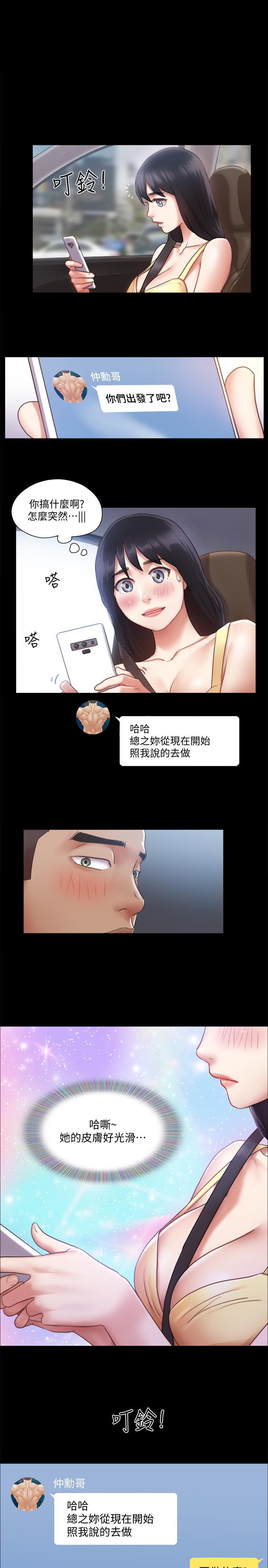 協議換愛漫画 免费阅读 第90话-她们的危机 1.jpg