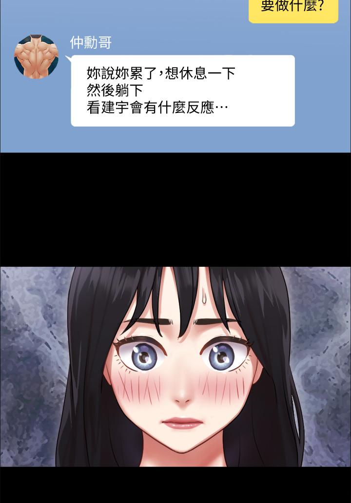 協議換愛漫画 免费阅读 第90话-她们的危机 2.jpg
