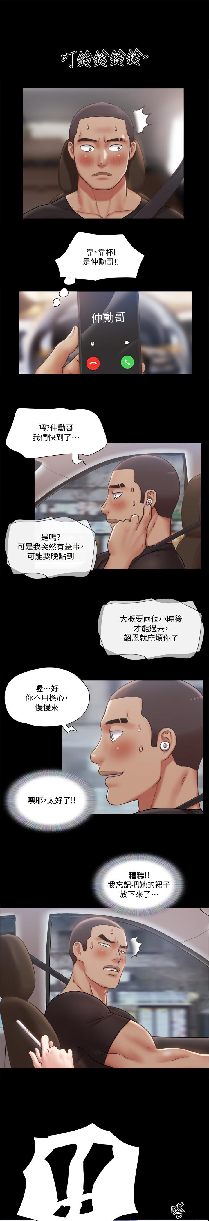 協議換愛漫画 免费阅读 第90话-她们的危机 21.jpg