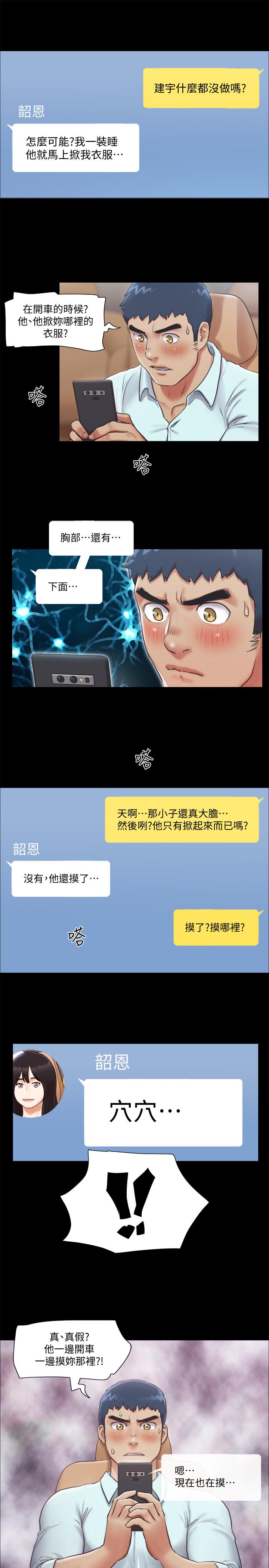 協議換愛漫画 免费阅读 第90话-她们的危机 25.jpg