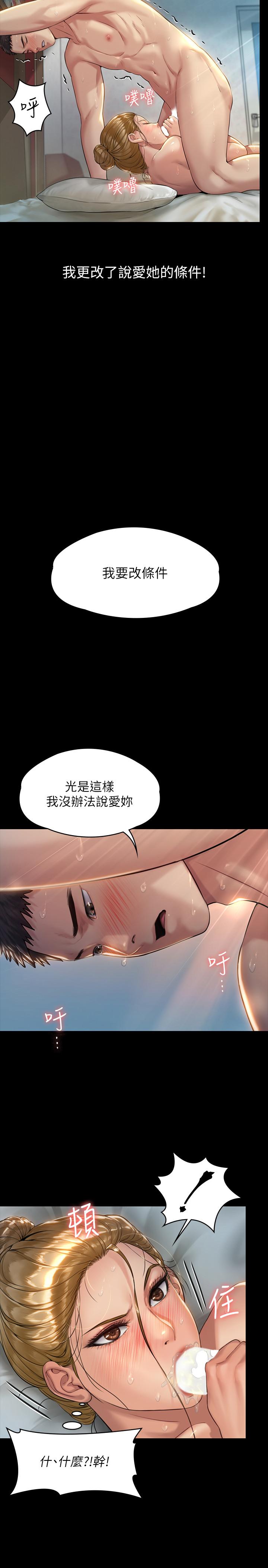 傀儡漫画 免费阅读 第175话-达莉梦幻的紧度 29.jpg