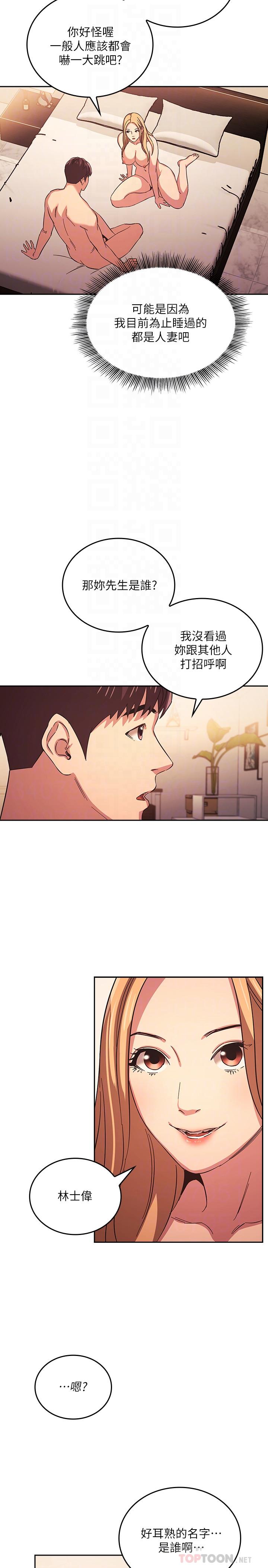 朋友的媽媽漫画 免费阅读 第31话-你、你说你老公是谁 6.jpg