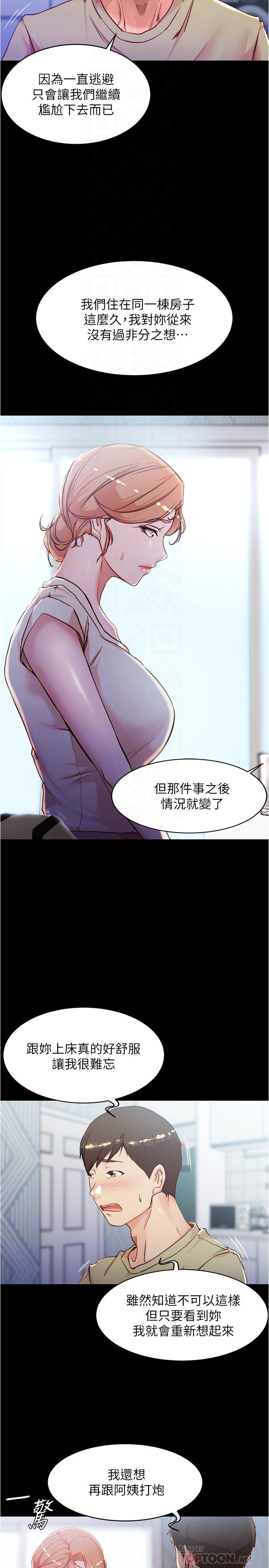 小褲褲筆記漫画 免费阅读 第29话-慾火焚身的恩美阿姨 8.jpg