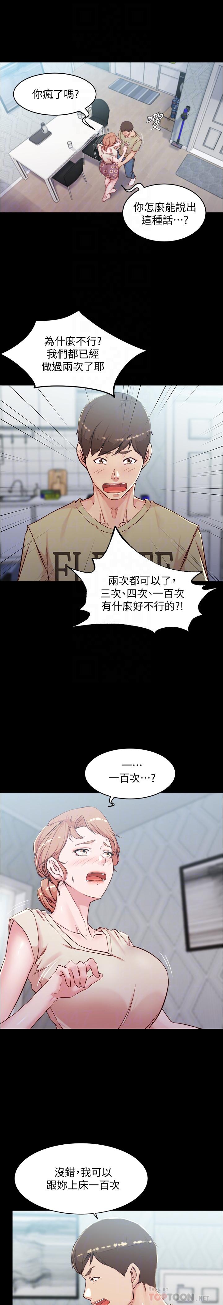 小褲褲筆記漫画 免费阅读 第29话-慾火焚身的恩美阿姨 14.jpg