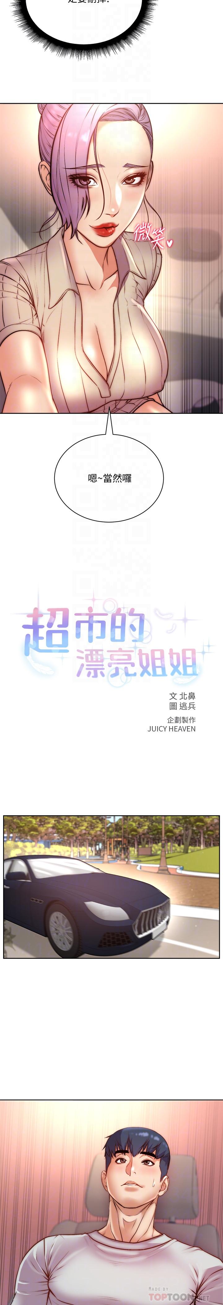 超市的漂亮姐姐漫画 免费阅读 第70话-我们来玩车震吧 6.jpg