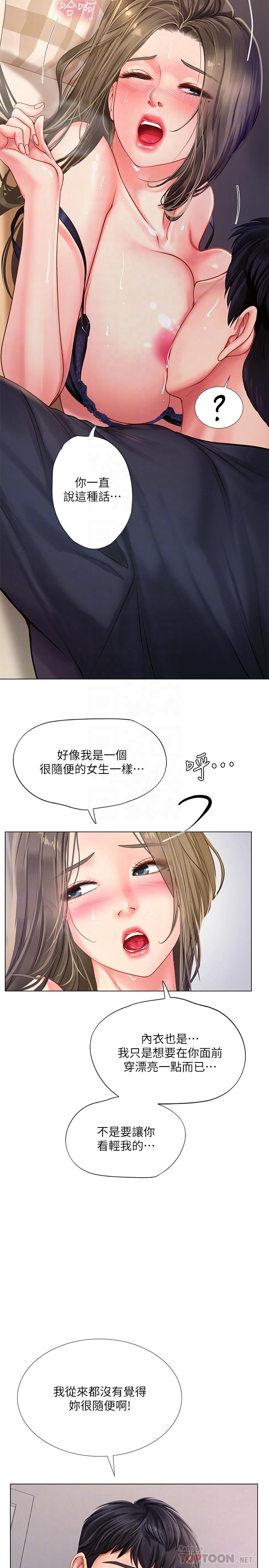 享樂補習街漫画 免费阅读 第69话-智妍的小心机 14.jpg