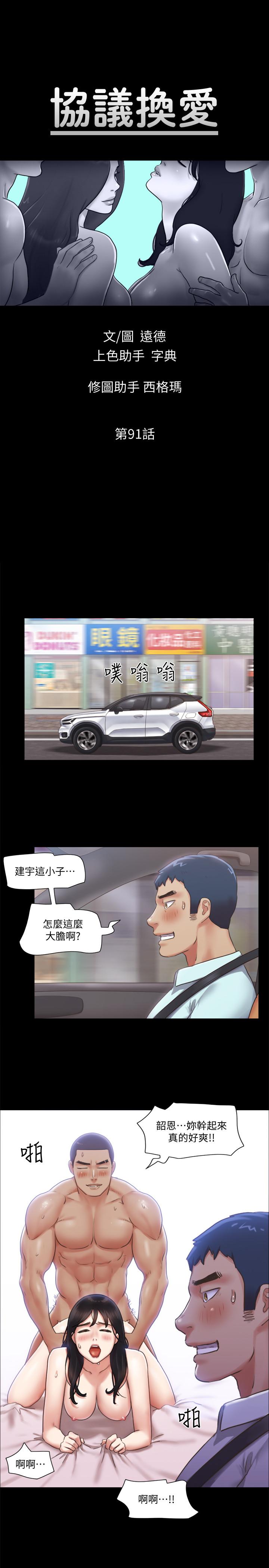 協議換愛漫画 免费阅读 第91话-粗鲁的对待我 5.jpg