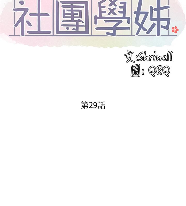 社團學姊漫画 免费阅读 第29话-小冉迷上新的play 5.jpg