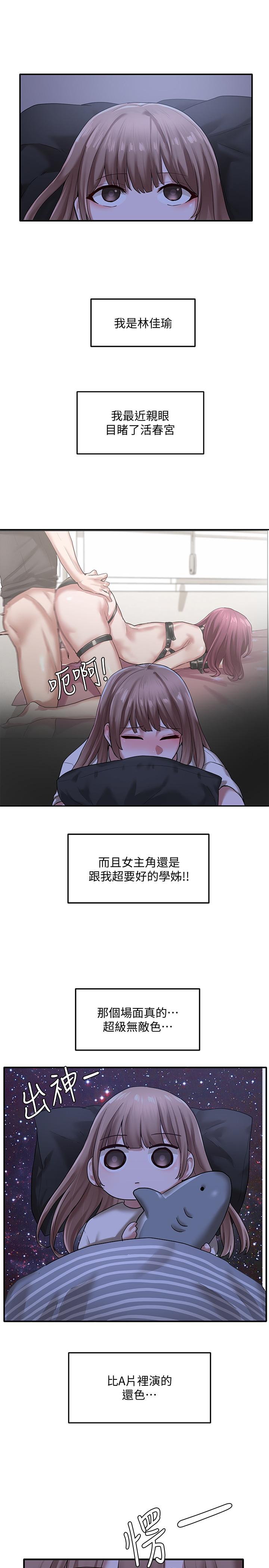 社團學姊漫画 免费阅读 第30话-佳瑜找学姐们聊色色的话题 1.jpg