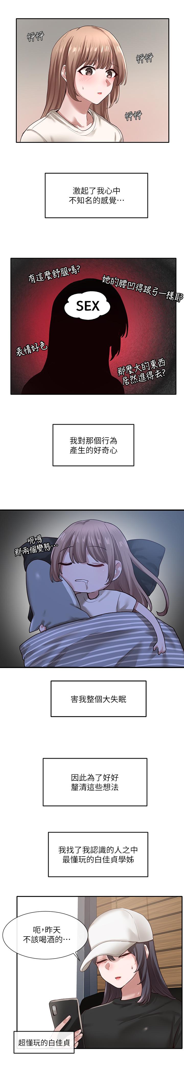 社團學姊漫画 免费阅读 第30话-佳瑜找学姐们聊色色的话题 3.jpg
