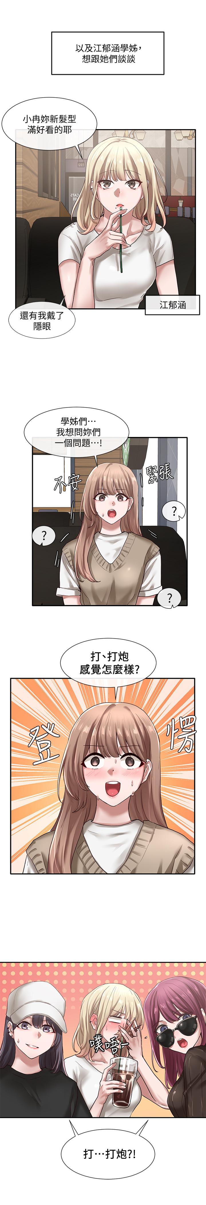 社團學姊漫画 免费阅读 第30话-佳瑜找学姐们聊色色的话题 5.jpg