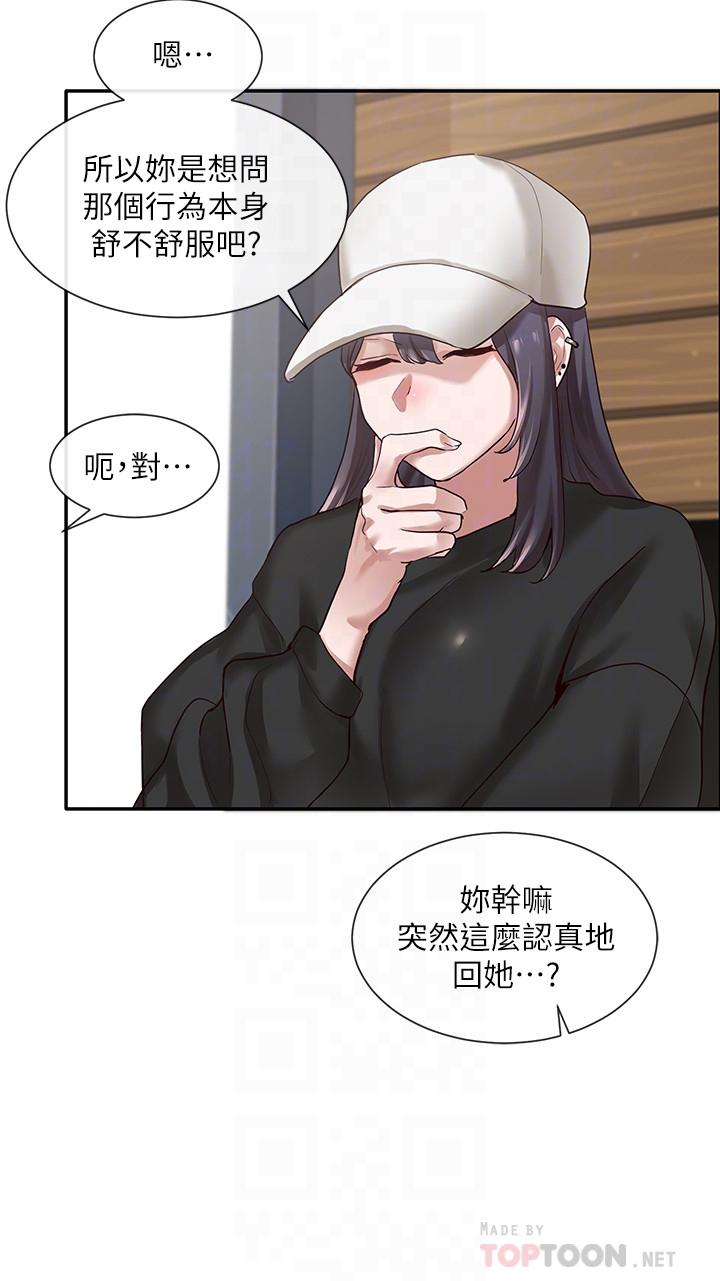 社團學姊漫画 免费阅读 第30话-佳瑜找学姐们聊色色的话题 8.jpg