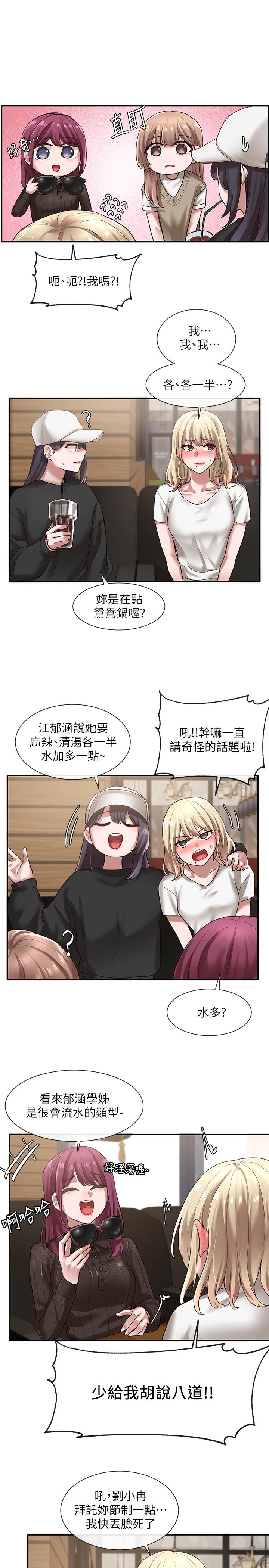 社團學姊漫画 免费阅读 第30话-佳瑜找学姐们聊色色的话题 11.jpg