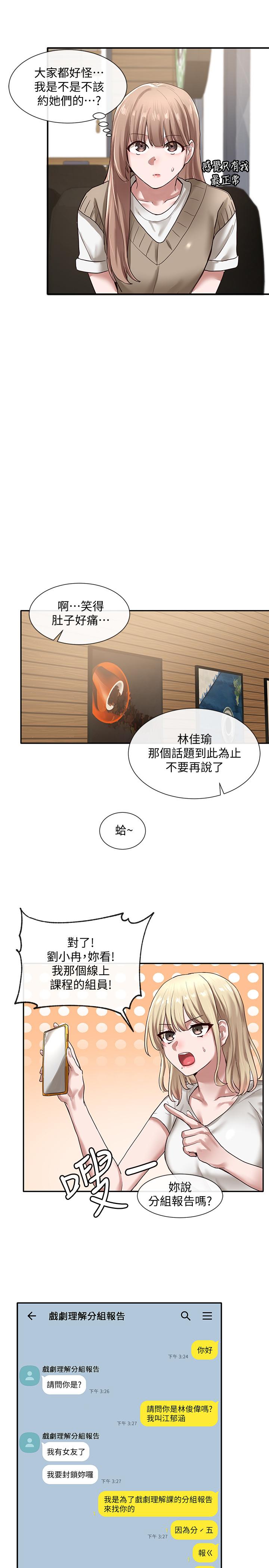 社團學姊漫画 免费阅读 第30话-佳瑜找学姐们聊色色的话题 15.jpg
