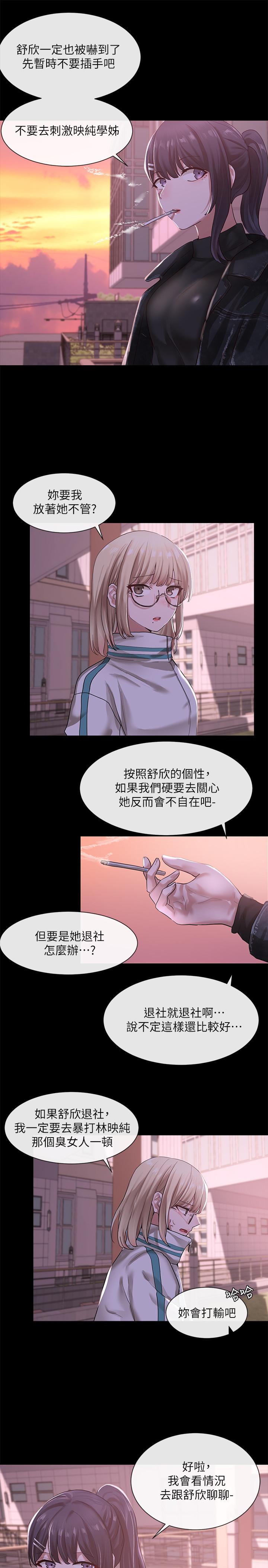 社團學姊漫画 免费阅读 第30话-佳瑜找学姐们聊色色的话题 23.jpg