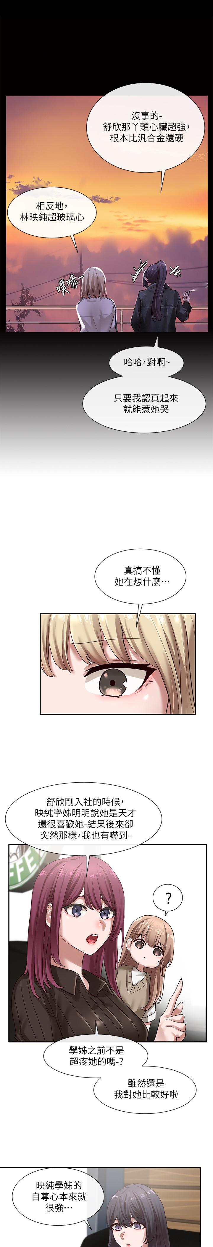 社團學姊漫画 免费阅读 第30话-佳瑜找学姐们聊色色的话题 27.jpg