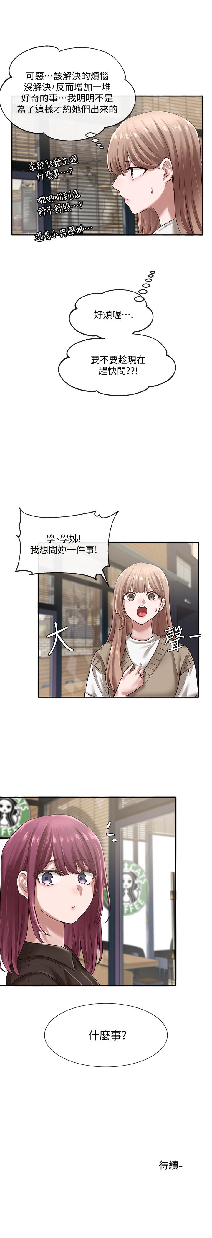 社團學姊漫画 免费阅读 第30话-佳瑜找学姐们聊色色的话题 33.jpg