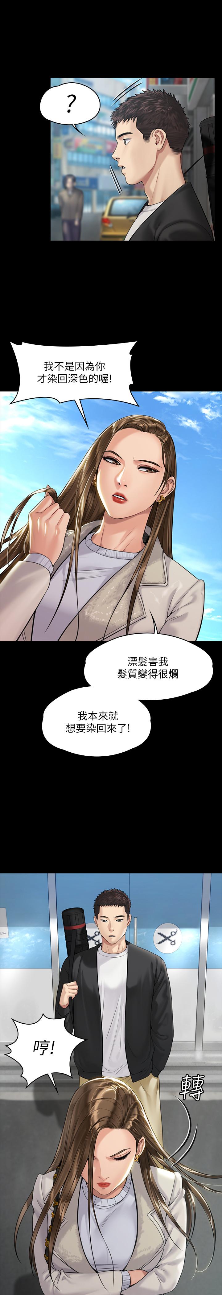 傀儡漫画 免费阅读 第176话-第一次跟处长去出差 9.jpg