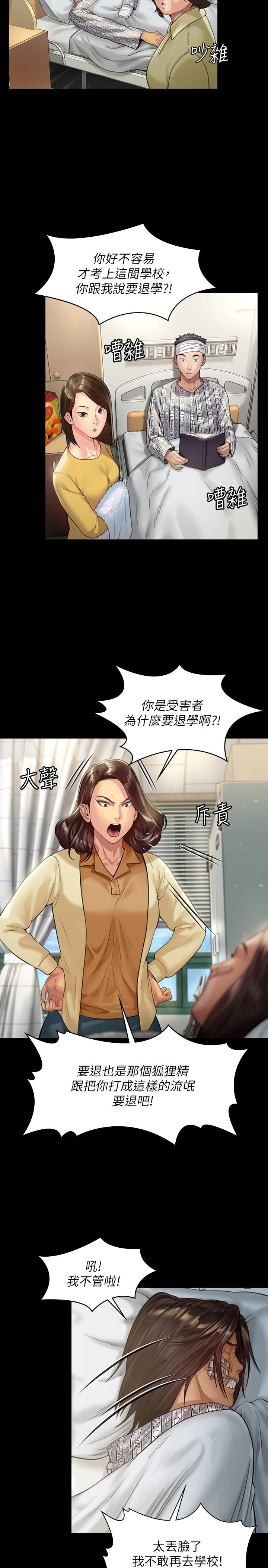 傀儡漫画 免费阅读 第176话-第一次跟处长去出差 17.jpg