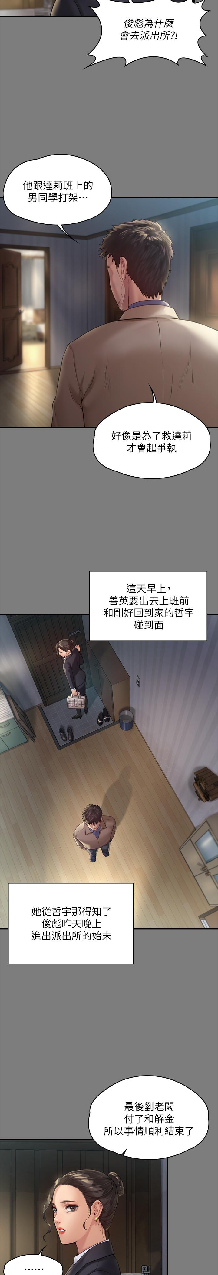 傀儡漫画 免费阅读 第176话-第一次跟处长去出差 22.jpg
