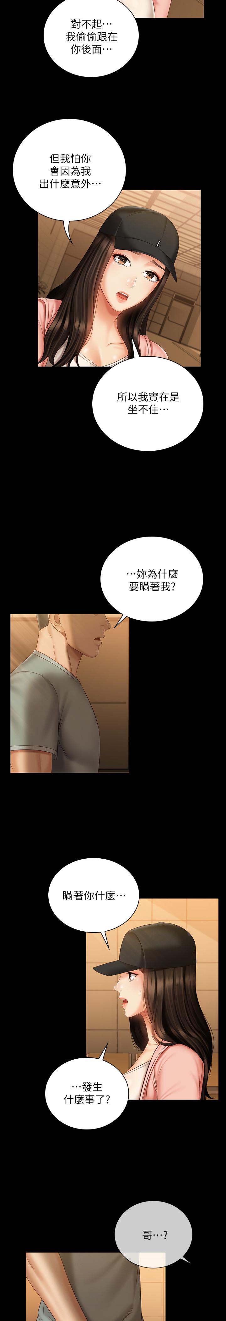 妹妹的義務漫画 免费阅读 第68话-让我做你一天的女友 5.jpg