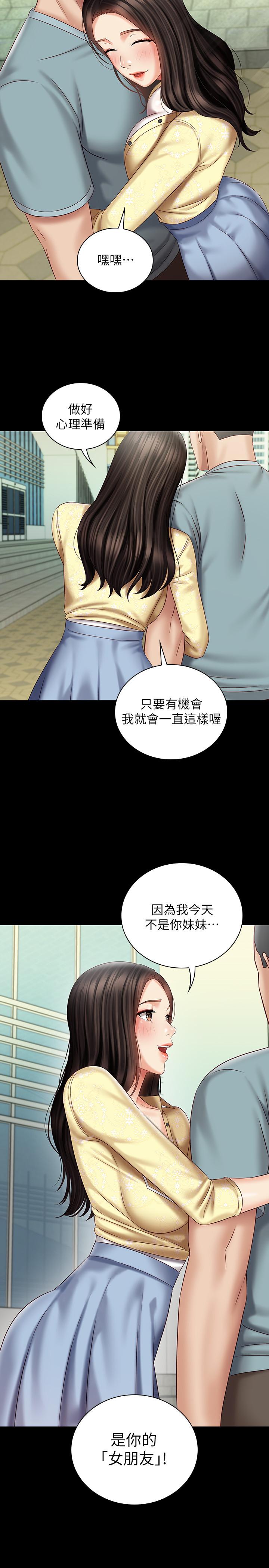 妹妹的義務漫画 免费阅读 第68话-让我做你一天的女友 29.jpg