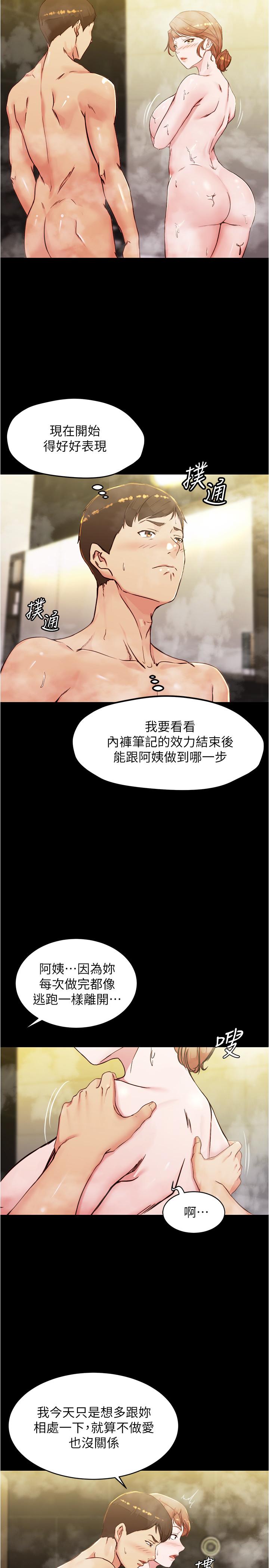 小褲褲筆記漫画 免费阅读 第31话-你想再来一炮吧？ 5.jpg