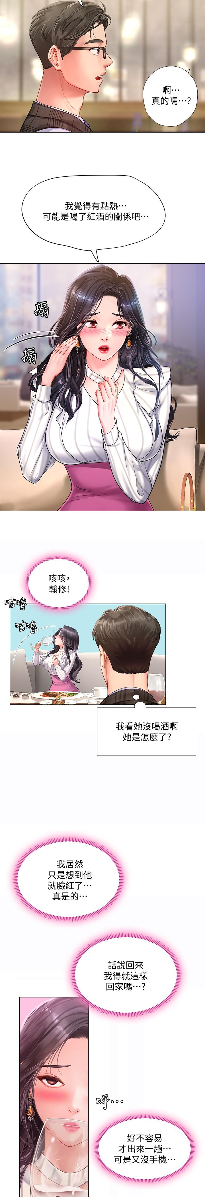享樂補習街漫画 免费阅读 第71话-翰修，我现在去找你 21.jpg