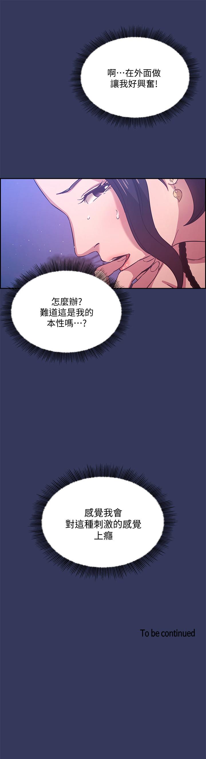 朋友的媽媽漫画 免费阅读 第34话-唤醒本能的野外play 25.jpg
