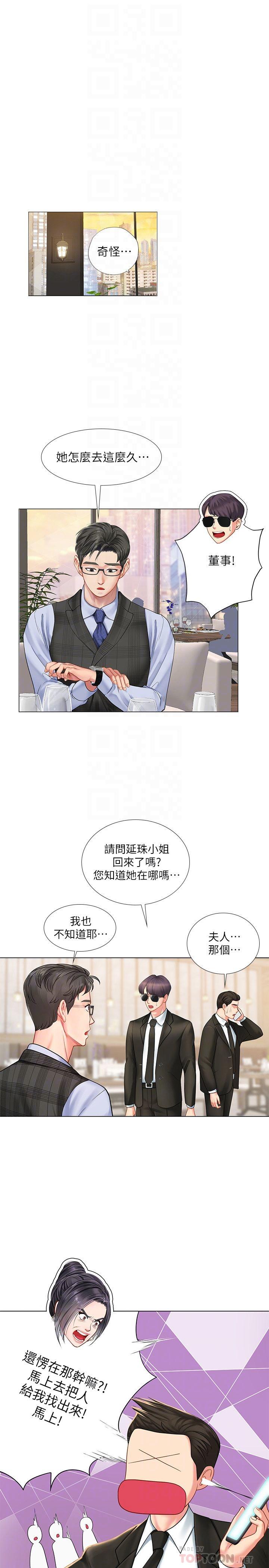 享樂補習街漫画 免费阅读 第72话-危机促成的浪漫约会 6.jpg