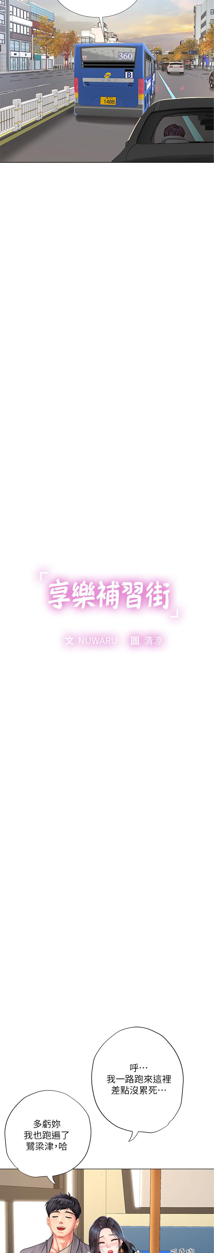 享樂補習街漫画 免费阅读 第72话-危机促成的浪漫约会 11.jpg