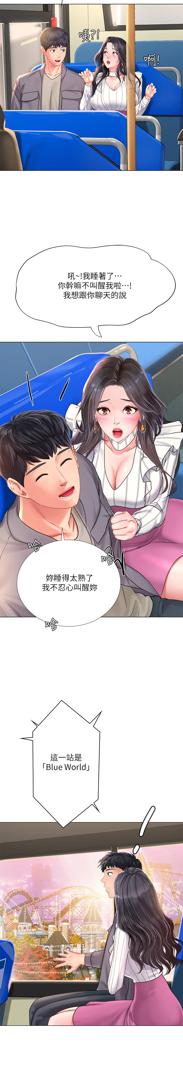 享樂補習街漫画 免费阅读 第72话-危机促成的浪漫约会 15.jpg