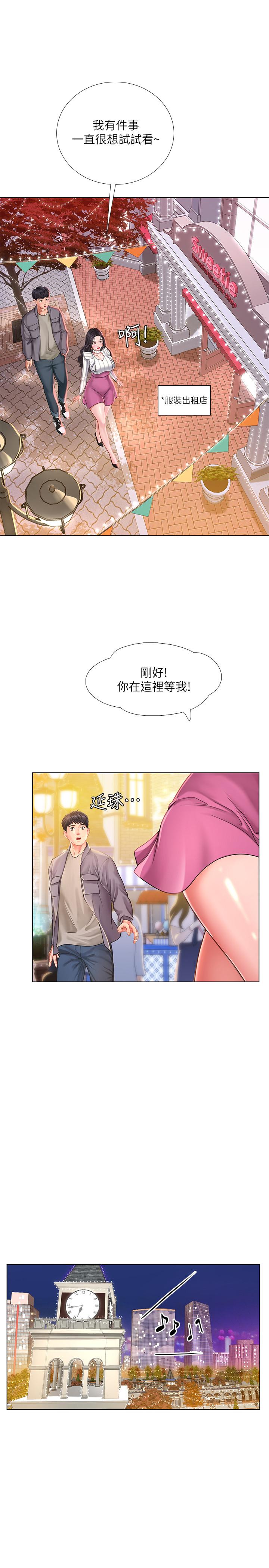 享樂補習街漫画 免费阅读 第72话-危机促成的浪漫约会 19.jpg