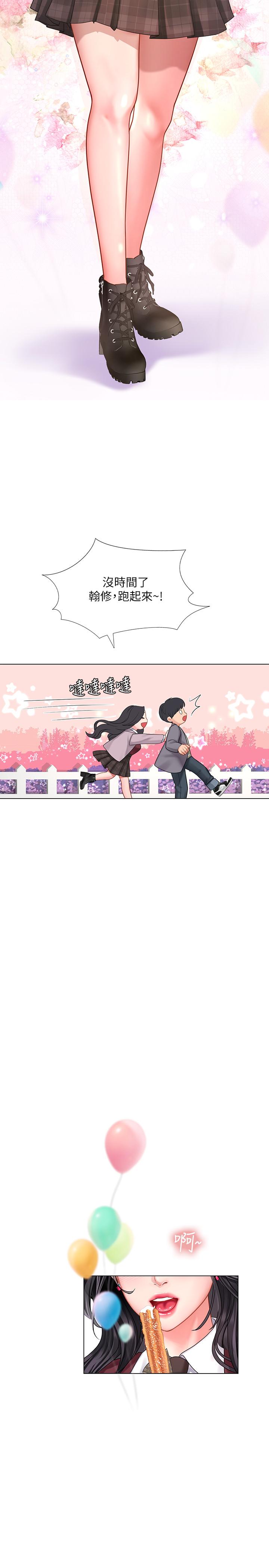 享樂補習街漫画 免费阅读 第72话-危机促成的浪漫约会 22.jpg