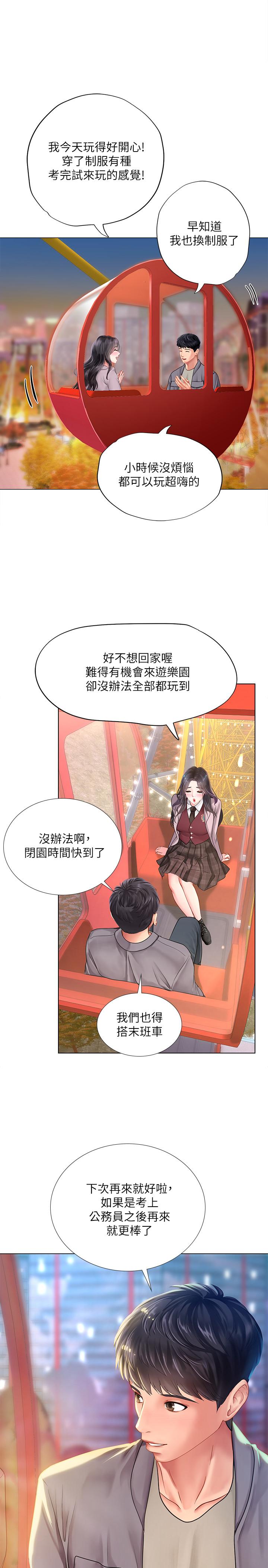 享樂補習街漫画 免费阅读 第72话-危机促成的浪漫约会 30.jpg