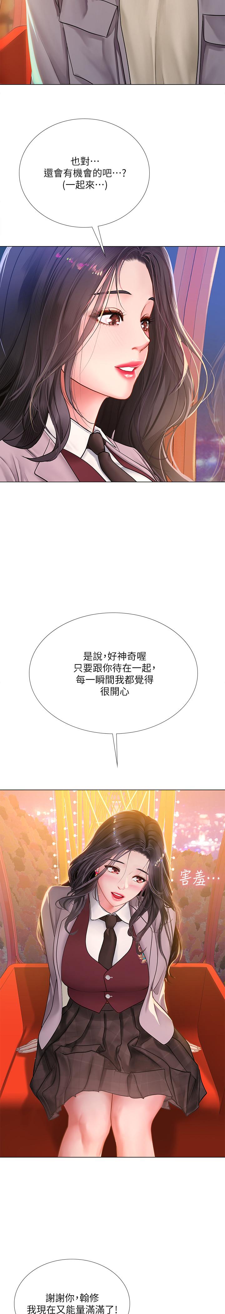 享樂補習街漫画 免费阅读 第72话-危机促成的浪漫约会 31.jpg