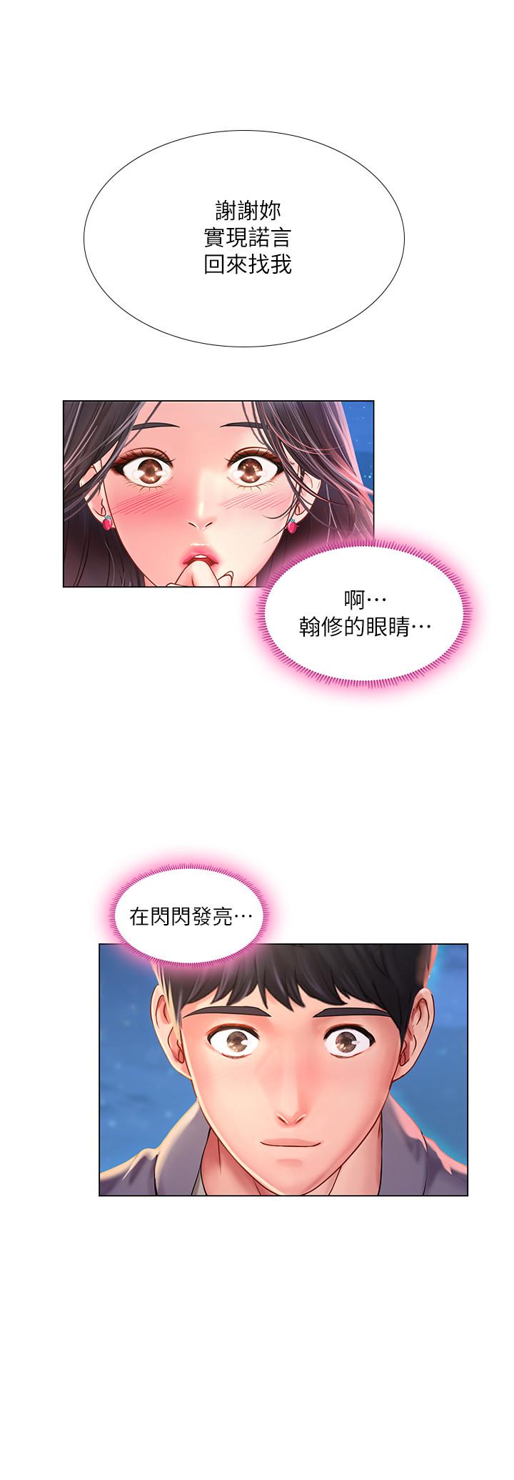 享樂補習街漫画 免费阅读 第72话-危机促成的浪漫约会 33.jpg