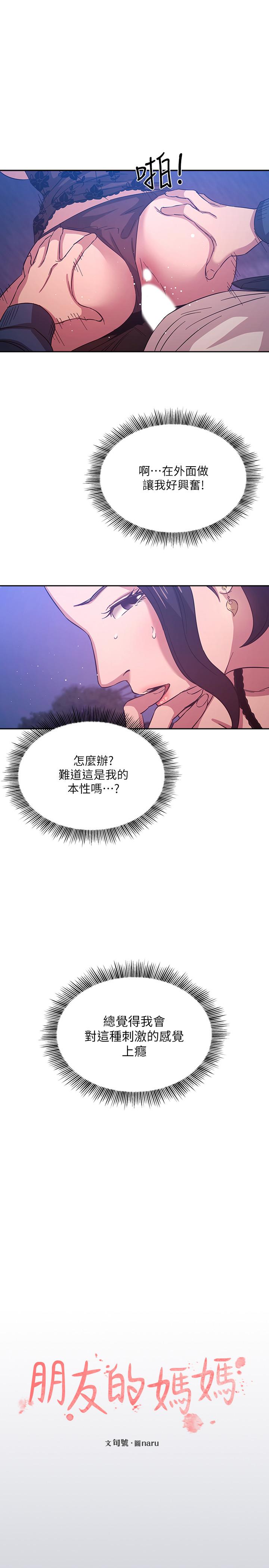 朋友的媽媽漫画 免费阅读 第35话-羞耻心带来的快感 1.jpg